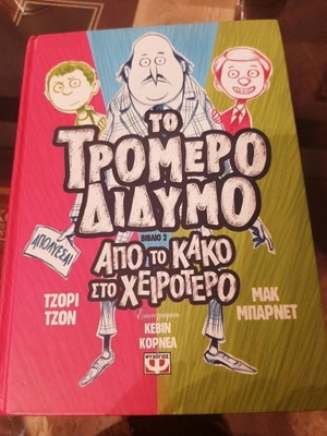 The Terrible Twins Book 2 Like New, Greek