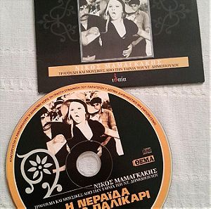 Συλλεκτικο CD,απο τα τραγούδια και την μουσική της ταινίας Η νεράιδα και να παλικάρι