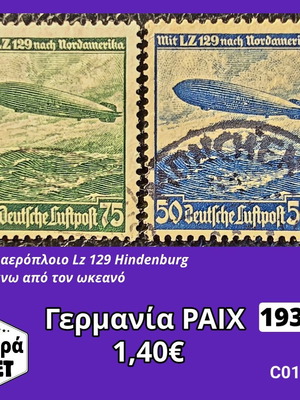Γραμματόσημα Γερμανικού Ράιχ του 1936 με LZ 129 Hindenburg, σειρά 2