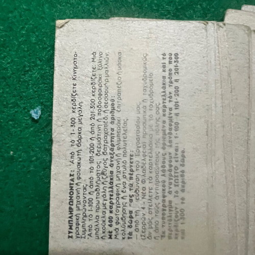 Πακέτο 115 παλιά ελληνικά χαρτάκια με όπλα σαν καινούργιο