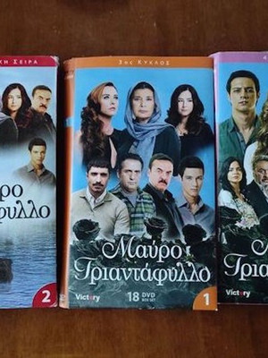 Μαύρο Τριαντάφυλλο DVD καινούργιο, τουρκική τηλεοπτική σειρά μεταγλωττισμένη, 123 τεμάχια