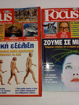2 ΤΕΥΧΗ FOCUS