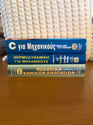 Βιβλία μηχανικής μεταχειρισμένα, σετ 3
