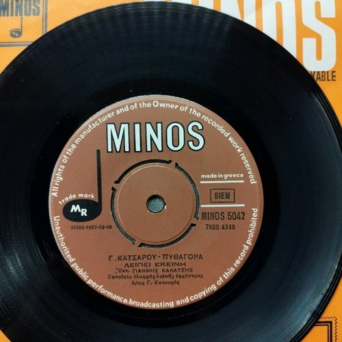 Vinyl record 45 rpm 7" like new, Giannis Kalatzis