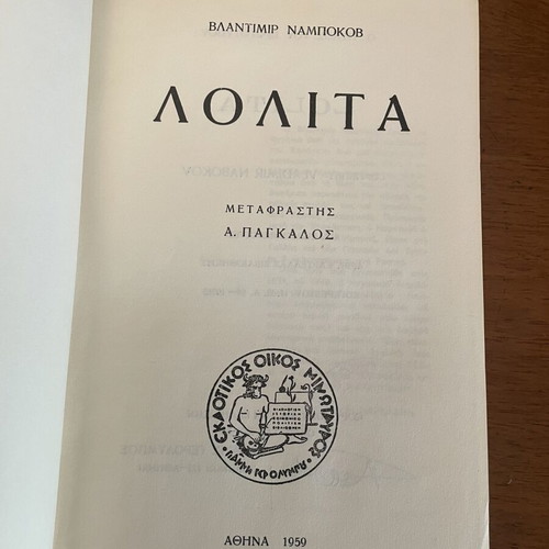 Lolita by Vladimir Nabokov first edition 1959, used Greek translation