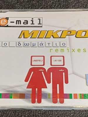 Mikro To Domatio Remixes CD used, electronic music