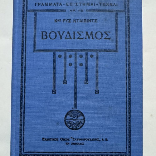 Buddhism by Kas Rus Davids 1931 book like new, Greek