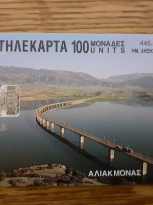 Τηλεκάρτα Αλιακμώνας 1997 συλλεκτική