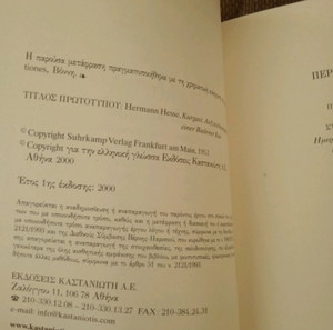 ΣΤΑ ΛΟΥΤΡΑ ΕΡΜΑΝ ΕΣΣΕ