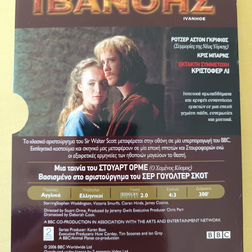 Ivanhoe BBC DVD new with Greek subtitles