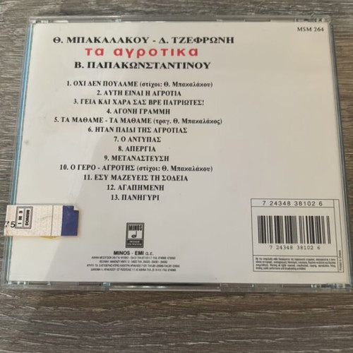 Ta Agrotika by Vasilis Papakonstantinou used