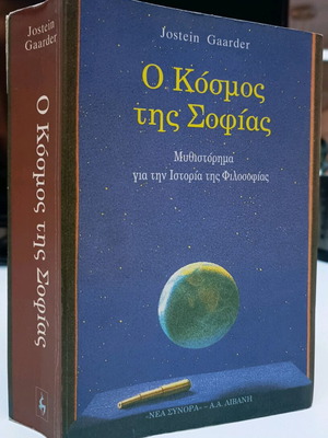 The World of Sofia used with tears and notes