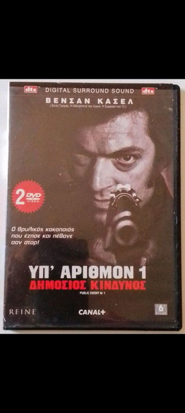 ΥΠ'ΑΡΙΘΜΟΝ 1 ΔΗΜΟΣΙΟΣ ΚΊΝΔΥΝΟΣ ΜΕΡΟΣ 1ο&2ο ΠΑΚΈΤΟ ΔΥΟ ΔΙΣΚΟΙ DVD
