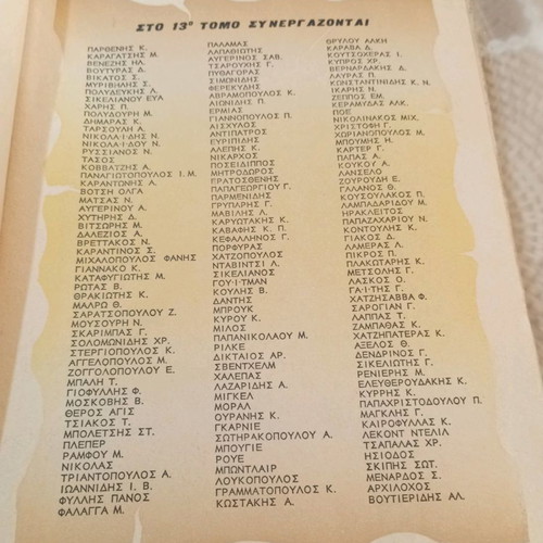 Philologiki Protochronia 1956 books used, Mavridis