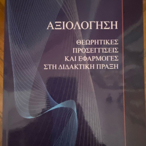 Evaluation Theoretical Approaches and Applications in Teaching Practice new
