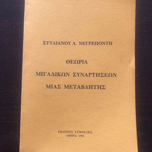 Theory of Complex Functions of One Variable, 1991, Stylianos Negrepontis academic book