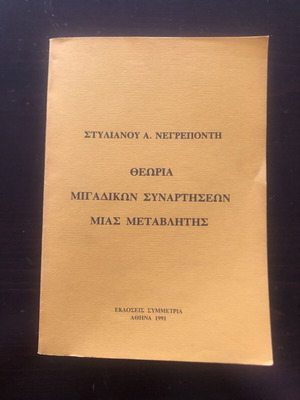 Theory of Complex Functions of One Variable, 1991, Stylianos Negrepontis academic book