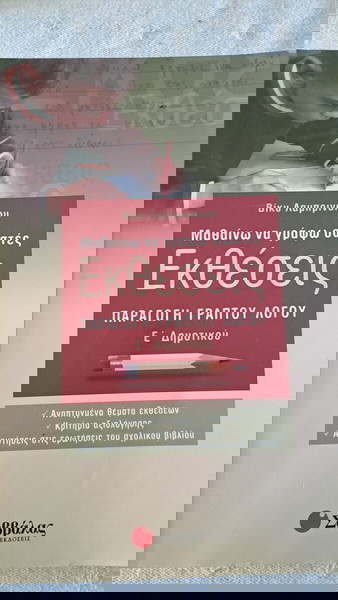 Σχολικό βοήθημα