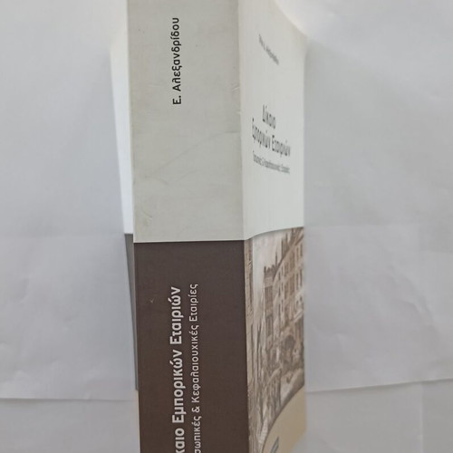 Commercial Company Law book like new