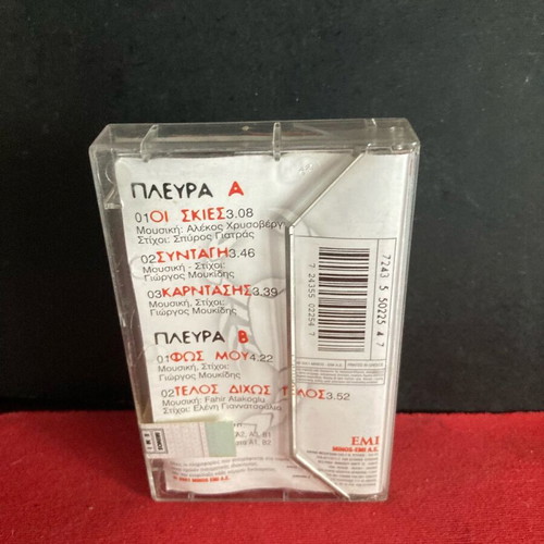 Notis Sfakianakis Dichos Telos cassette sealed, laiko