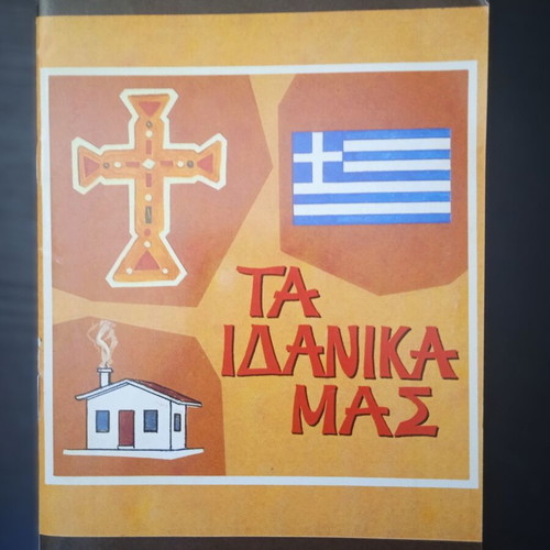 Christian booklets used, set of 5, Greek language