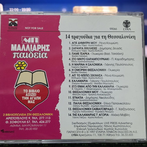 Thessaloniki CD used, entechno songs from 1997 cultural capital