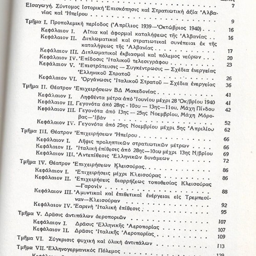 Ellinoitalikos kai Ellinogermanikos Polemos 1940-41 book like new