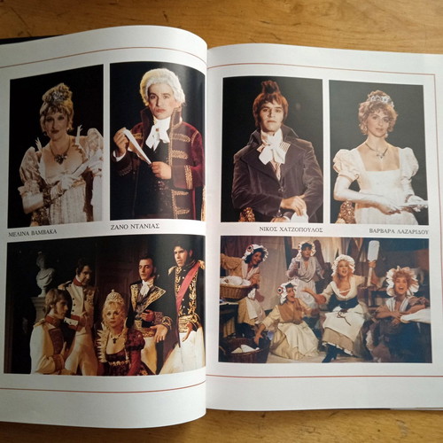 Theater Program "I Kyria Den Me Mellei" 1990-91 with Aliki Vougiouklaki