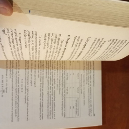 Manatzment book by Myron M. Zavlanos used, Greek