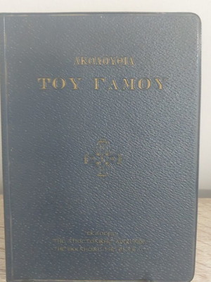 Wedding Ceremony book, Apostoliki Diakonia edition