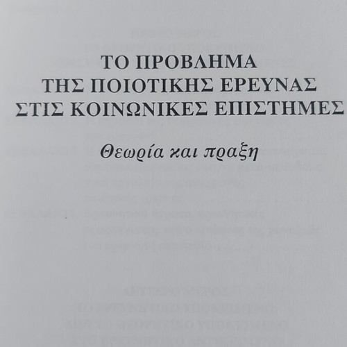 The Problem of Qualitative Research in Social Sciences by Grigoris Lazos like new