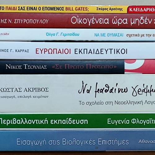 Set of educational and pedagogical books, Greek