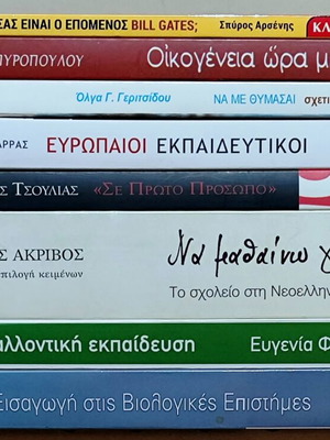 Set of educational and pedagogical books, Greek