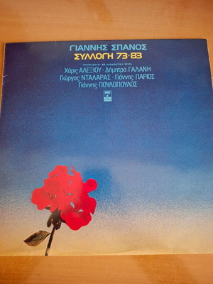 Spanos - Xarchakos 2 LP used, laiko
