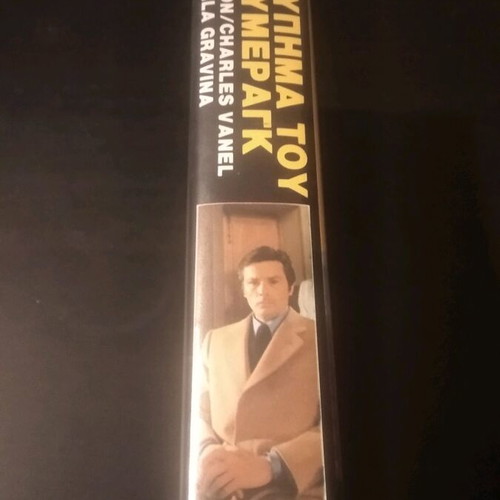 Video cassette Comme un Boomerang used, crime adventure