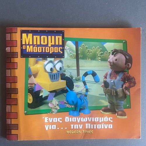 Bob the Builder children's book 'A Contest for Pitsina' used, Modern Times