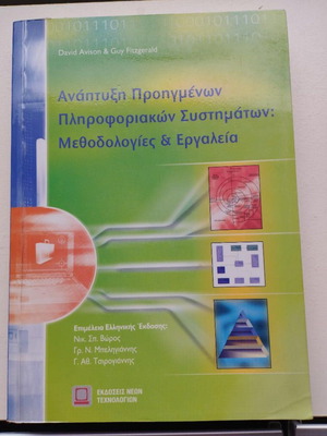 Advanced Information Systems Development Methodologies and Tools new