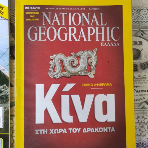 Pack of 2 National Geographic and Science Illustrated magazines May 2008 like new