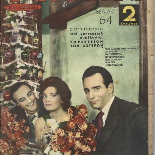 Fantasia magazine used, December 23 1959 issue