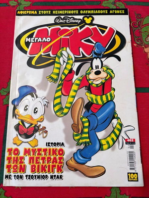 Megalo Miky used, no 464, Winter Olympic Games tribute