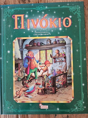 Παιδικό βιβλίο Πινόκιο καινούργιο, ελληνικά