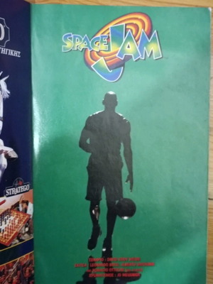 Space Jam comic magazine used, Space Slam dunks