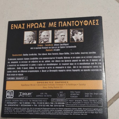Enas Iroas Me Pantoufles DVD used, Greek cinema, Vasilis Logothetidis