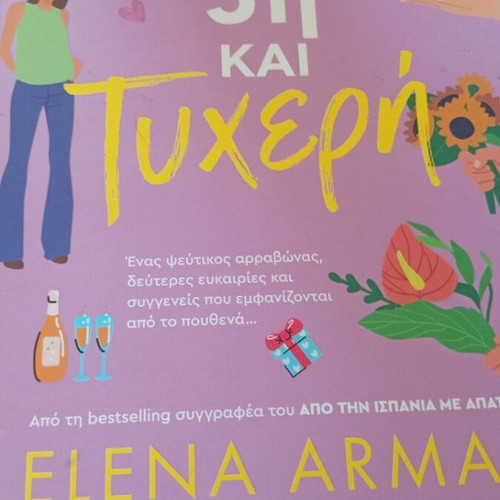 5η και τυχερή book new