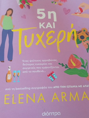 5η και τυχερή book new
