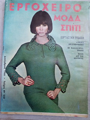 Ergocheiro magazine December 1966 used