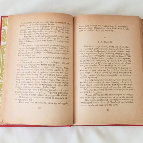 The 500 Million of Begum by Jules Verne used, Greek edition