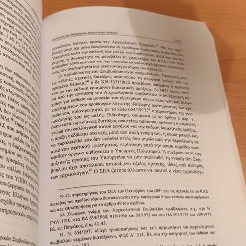 Kratos kai Mouseia new, the institutional framework of archaeological museums