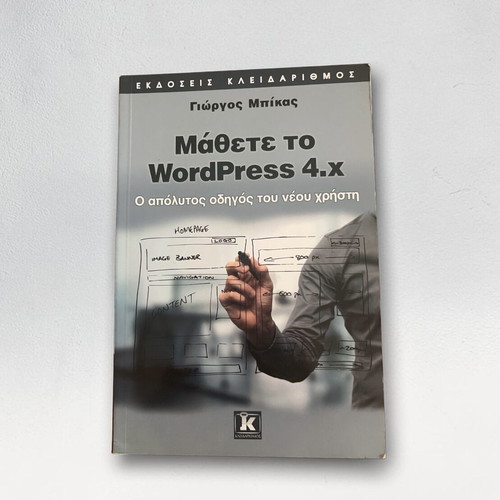 Learn WordPress 4.x book like new, Greek guide for beginners