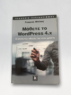 Learn WordPress 4.x book like new, Greek guide for beginners